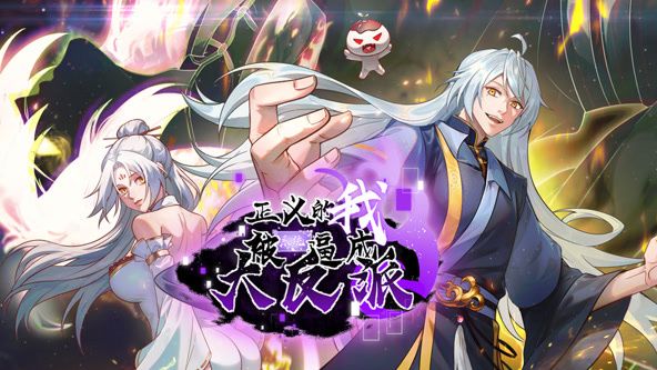 正义的我被系统逼成大反派 动态漫画第35集