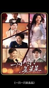 一闪一闪亮星星第21-40集