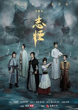 不思异：志怪第01集