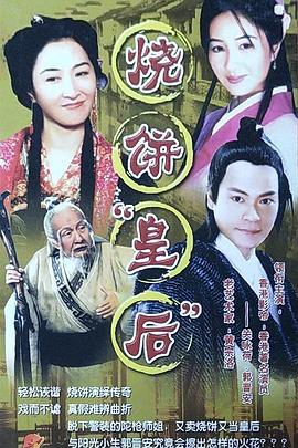 烧饼皇后第01集