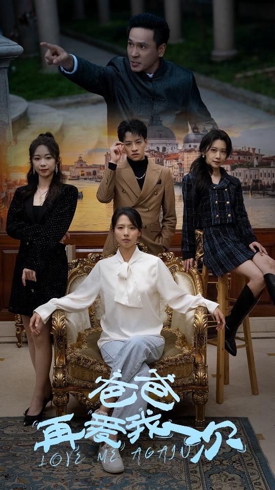 新：爸爸再爱我一次第31-60集