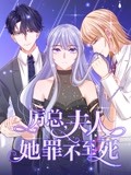 厉总，夫人她罪不至死 动态漫画第3集