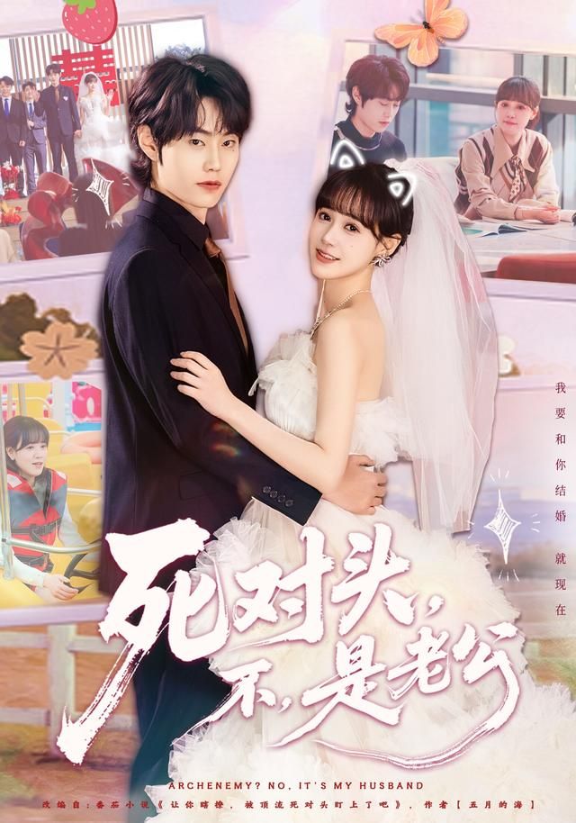 死对头，不，是老公(全集)
