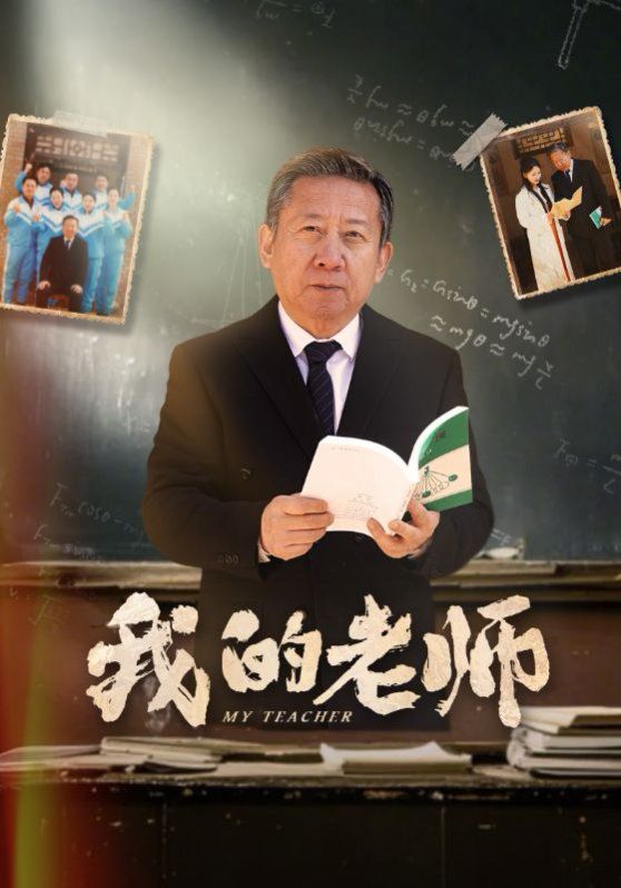 新我的老师第41-60集完结(大结局)