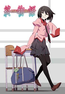 终物语第07集