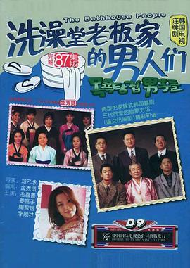 洗澡堂老板家的男人们第11集