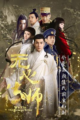 无心法师第一季第14集