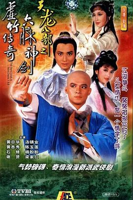 天龙八部1982版国语第09集