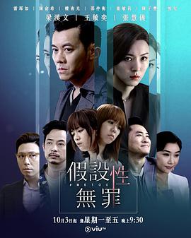 假设性无罪国语第07集