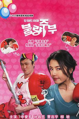 不良主妇日记第09集