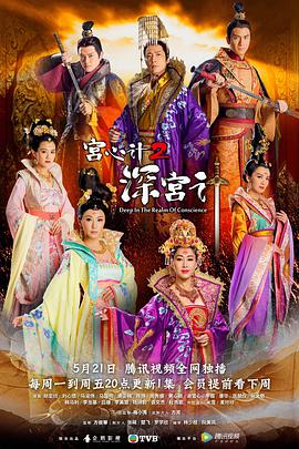 宫心计第二部国语第06集