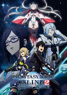 梦幻之星online2 EPISODE ORACLE第01集