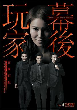 幕后玩家国语第01集