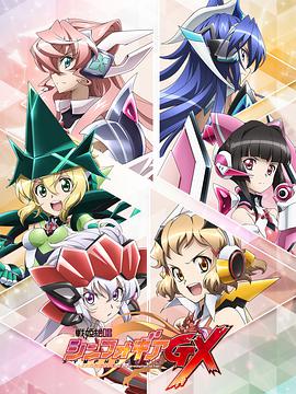 战姬绝唱Symphogear GX第01集