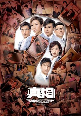 真相2011粤语第01集