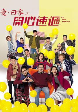 爱·回家之开心速递2085集
