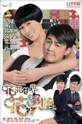 花花世界花家姐粤语第03集