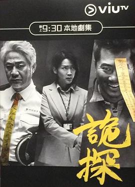 诡探粤语第05集