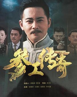 参工传奇第11集