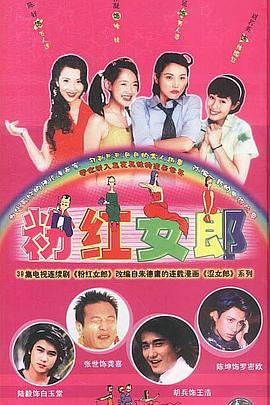 粉红女郎第27集