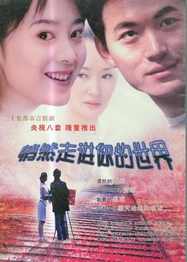 悄然走进你的世界第13集