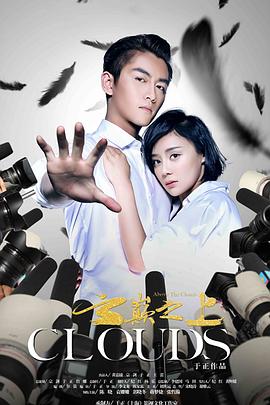 云巅之上第一季第05集
