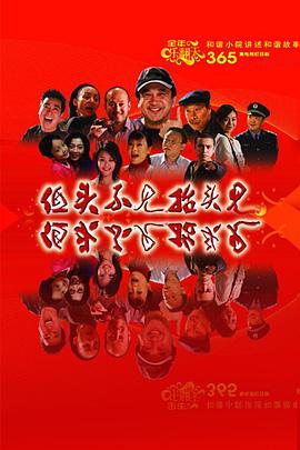 低头不见抬头见第238集