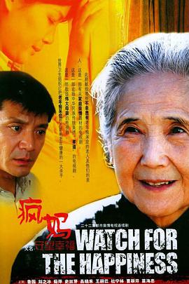守望幸福第17集