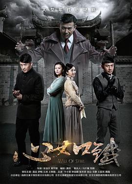 心如铁第01集