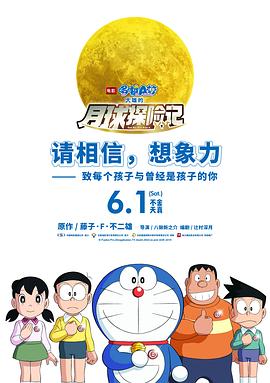 哆啦A梦：大雄的月球探险记第02集(大结局)