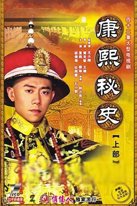康熙秘史第07集