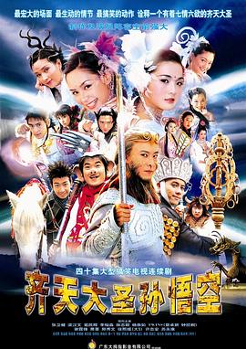 齐天大圣孙悟空粤语第04集