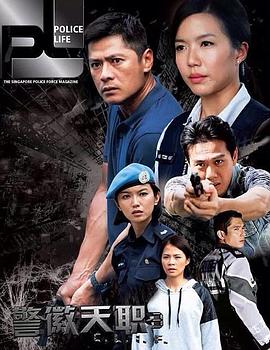 警徽天职3第11集