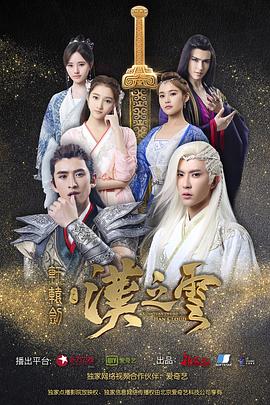 轩辕剑之汉之云第33集