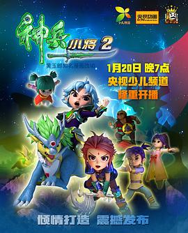 神兵小将第二部第3集