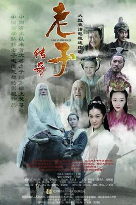 老子传奇第15集