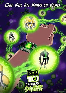 少年骇客：全面进化第二季第09集