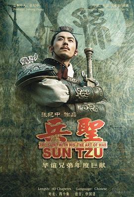 兵圣第25集