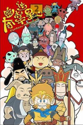 夺宝幸运星第二季第42集
