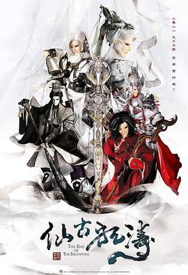 金光御九界之仙古狂涛第48集
