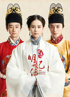 女医明妃传第34集