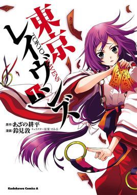 东京暗鸦第16集