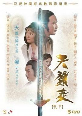 天蚕变国语第01集