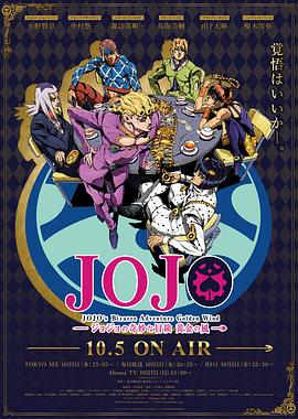 JOJO的奇妙冒险 黄金之风国语第07集