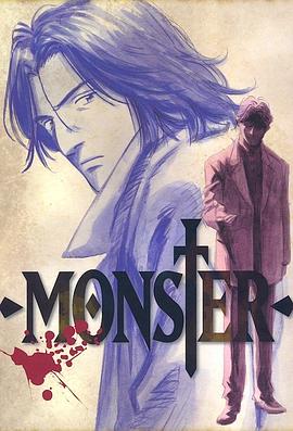 怪物MONSTER第58集
