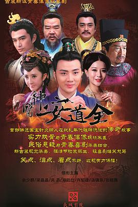 神医安道全第25集