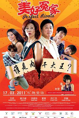 美好冤家(大结局)