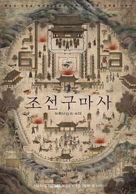 朝鲜驱魔师第01集