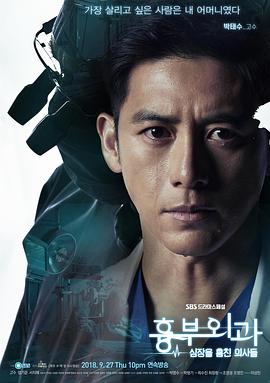 胸外科：盗取心脏的医生们第01集
