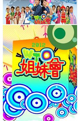 WTO姐妹会20241104